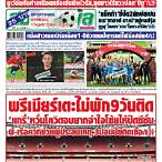 หน้าปกสปอร์ตพูลวันนี้